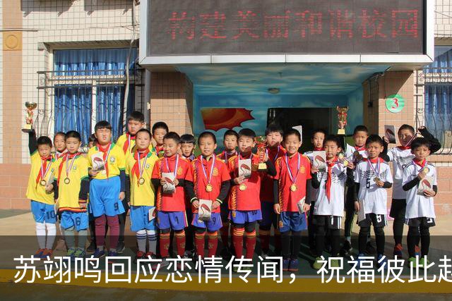 苏翊鸣回应恋情传闻，祝福彼此越来越好，4个月前官宣和朱易恋情